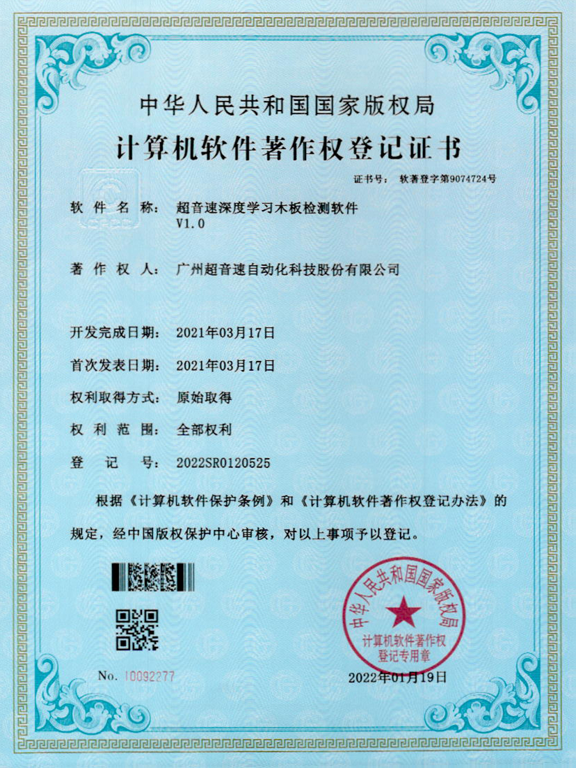 19-ga黄金甲官方网站深度学习木板检测软件V1.0